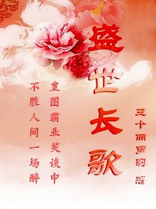 《盛世长歌》