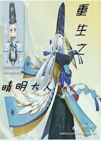 （阴阳师同人）[阴阳师]重生之晴明大人