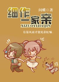 《细作一家亲》