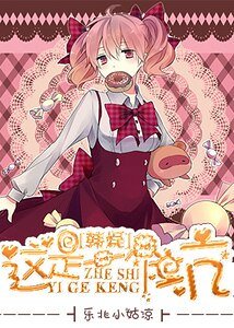 (韩娱同人)韩娱这是一个坑