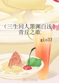 (三生三世同人)(三生同人墨渊白浅)青丘之歌