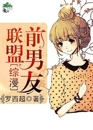 （综漫同人）[综漫]前男友联盟
