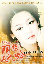 阴殇：美人吟