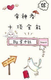 （综漫同人）审神者十项全能[综]