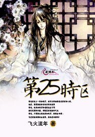 第25时区