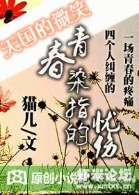 挚爱:依然狠爱狠爱你/青春染指的忧伤