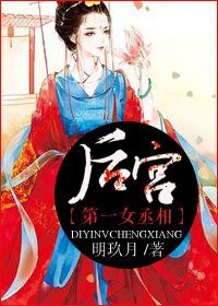 宫婢见闻录/后宫第一女丞相