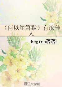《(何以笙簫默同人)有汝佳人》