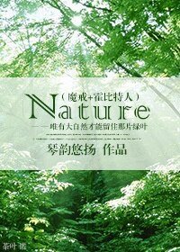 (魔戒+霍比特人同人)Nature