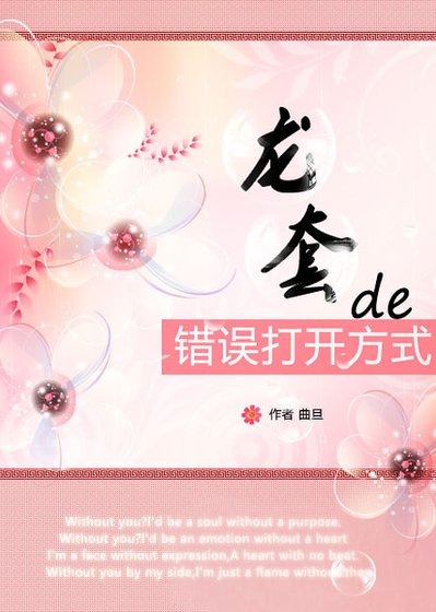 《龍套的錯誤打開方式》