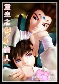 (秦时羽明同人)重生之替身情人