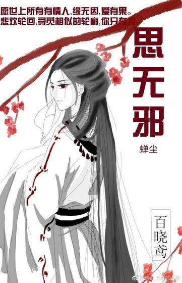 思無邪gl/思無邪gl