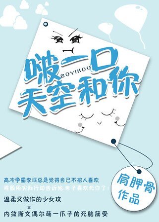 《啵一口天空和你》