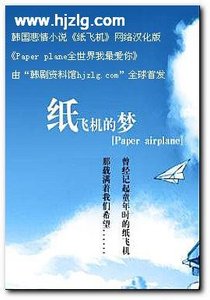 paper plane 全世界我最爱你(又名:韩版纸飞机)