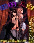 玩转人生