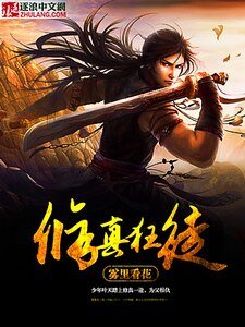 《修真狂徒》