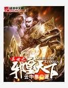 异世之邪皇天下