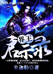 界王启示录