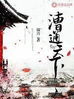 漕通天下