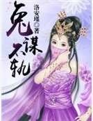 《兔谋不轨》