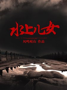 如上兒女