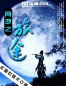 网游之旅途