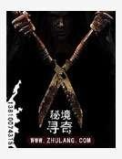 秘境寻奇