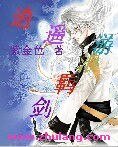逍遙遊馅羈劍