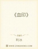 《血印》