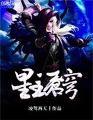 星主苍穹