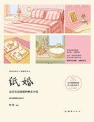 纸婚1完美纪念版（精装）