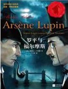 《罗宾与福尔摩斯》
