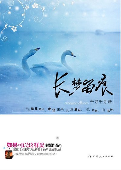 《長夢留痕(出書版)》