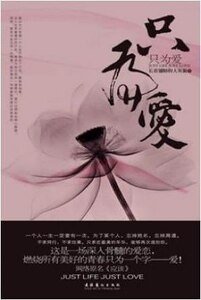 只為愛/應該（出書版+網絡版）