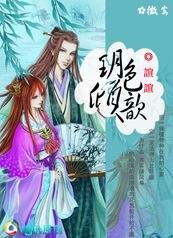 穿越为妃遭虐待：玥色倾心
