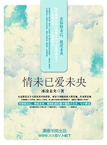 《情未已爱未央/未央----痴爱沉沦》