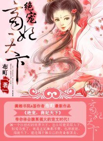 绝宠，商妃天下