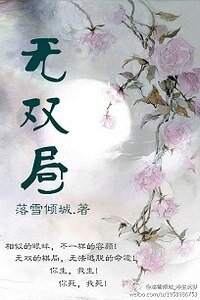 无双局