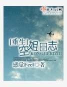 重生空姐日志