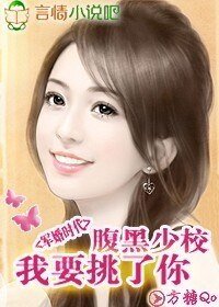 军婚时代：腹黑少校，我要挑了你