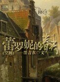 《蕾罗妮的春天(空间)》