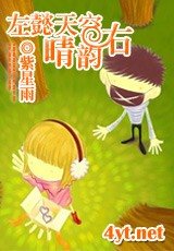 左懿天空右韵晴