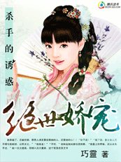 《杀手的诱惑:绝色娇宠》