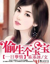 一日孽情:偷生一个宝宝