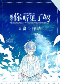 《(快穿)你聽見了嗎》