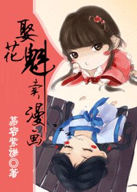 《娶花魁,卖漫画(GL)》