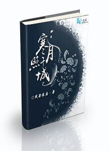 《寒月照千城》
