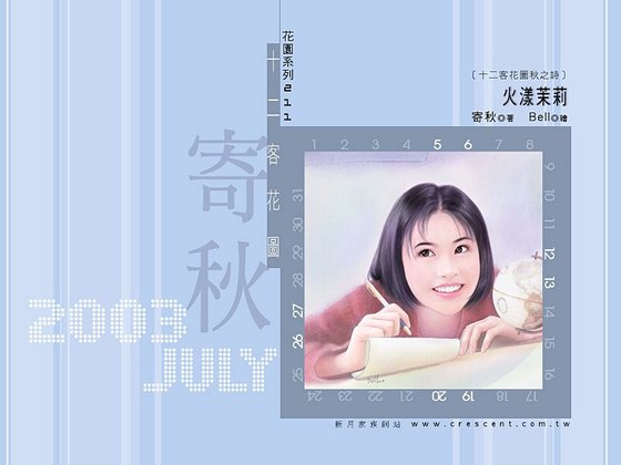 火漾茉莉（十二客花图秋之诗之一）