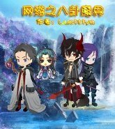 網遊之八卦魔界