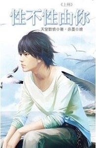 性不性由你+花（网络版）